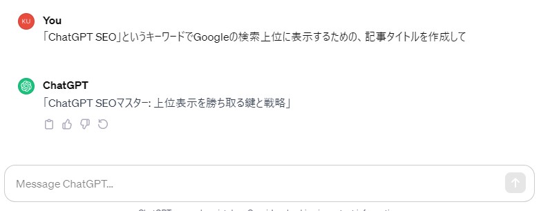 chatGPTで回答が一つしかない例