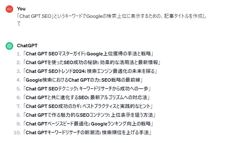 chatGPT複数の回答を提示した例