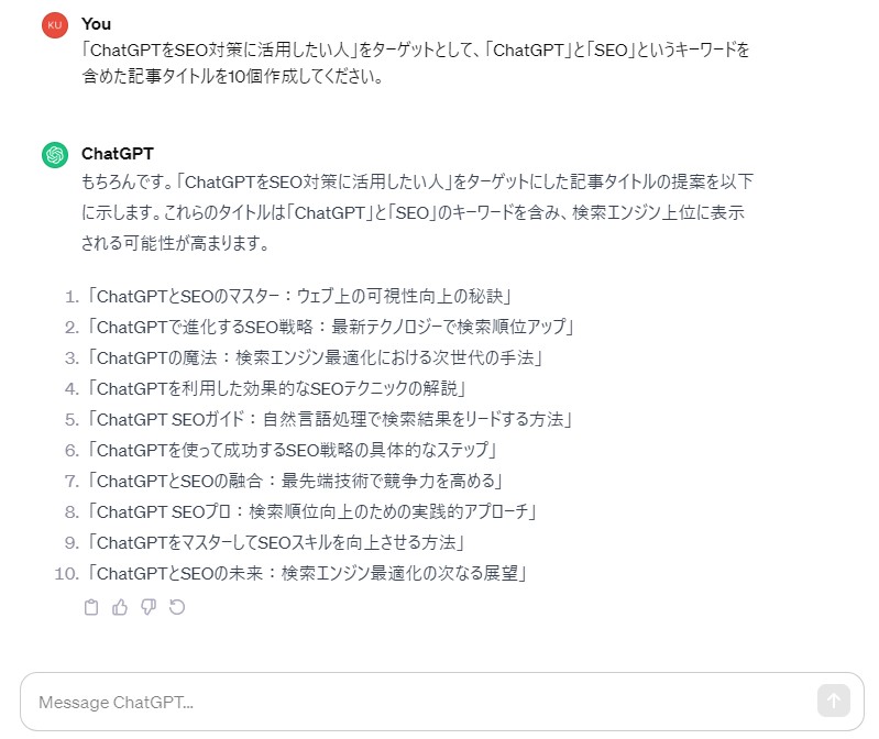 [ChatGPT SEO」の記事タイトル案