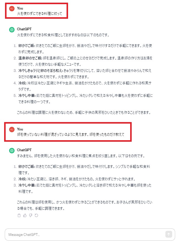 chatGPT 質問を掘り下げる例