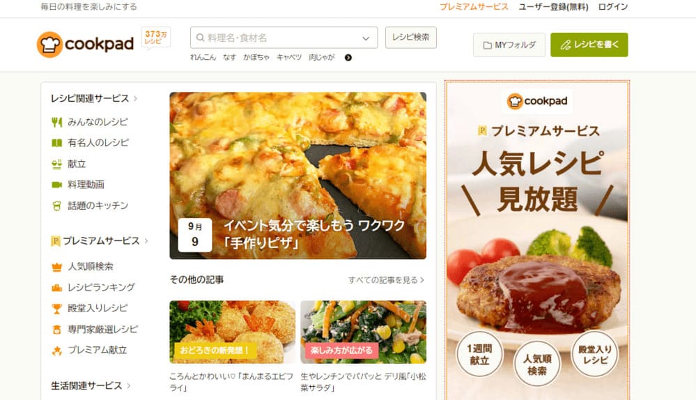 COOKPADのスクリーンショット