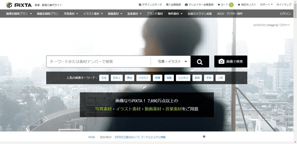 ピクスタ株式会社　スクリーンショット