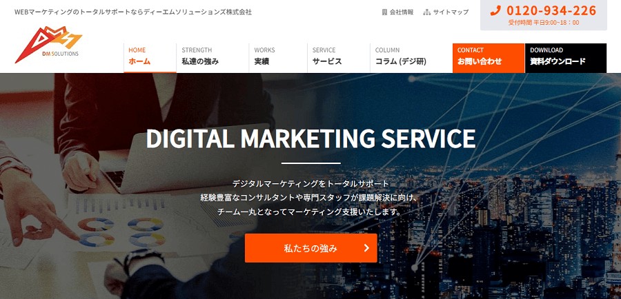 ディーエムソリューションズ株式会社