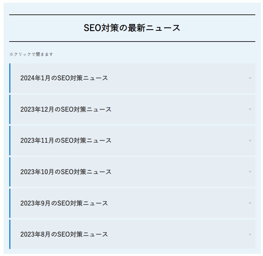 SEO最新ニュース