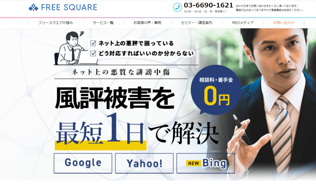 株式会社フリースクエア