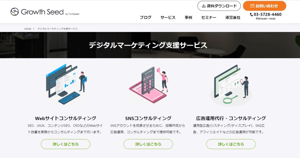 株式会社フルスピード