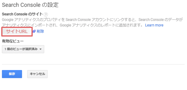 アナリティクスのサーチコンソール追加画面