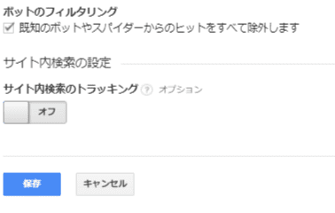 リファラースパムのフィルタリング手順画面2