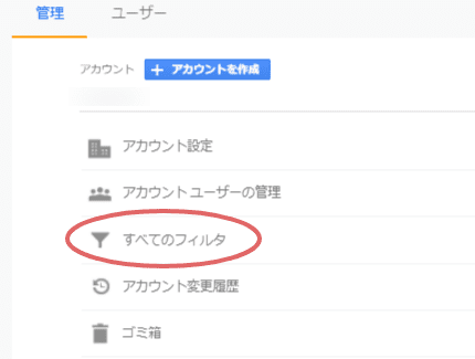 リファラースパムのフィルタリング手順画面3