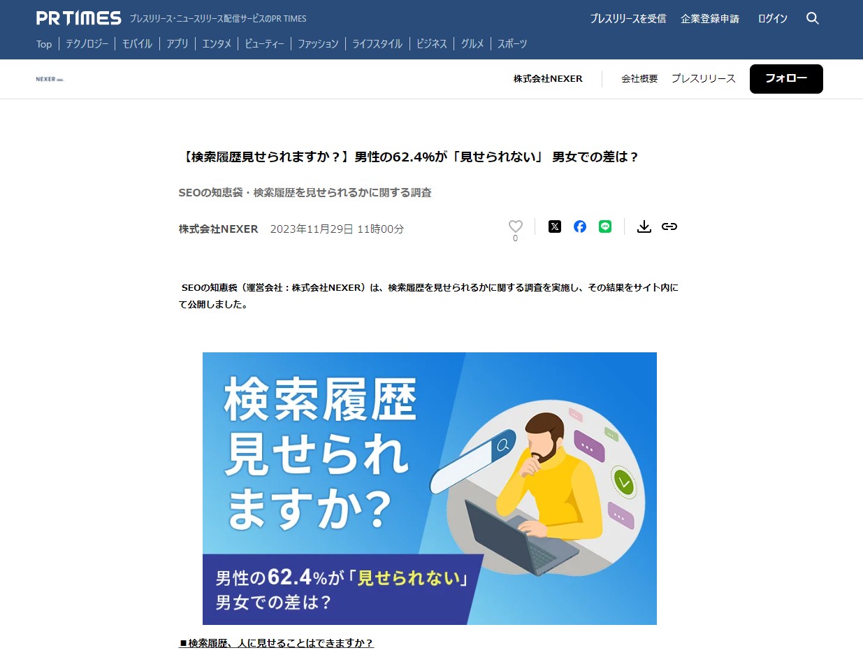アンケート調査内容のプレスリリース配信
