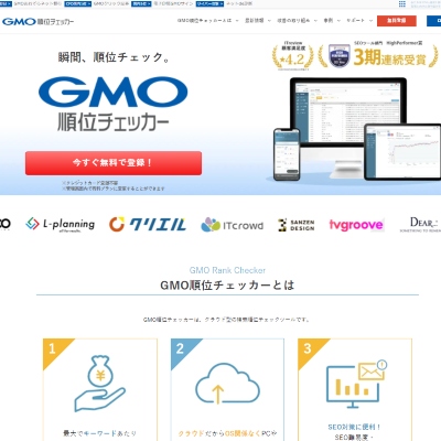 GMO順位チェッカー