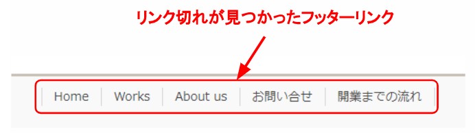 内部リンク切れを起こしていた箇所