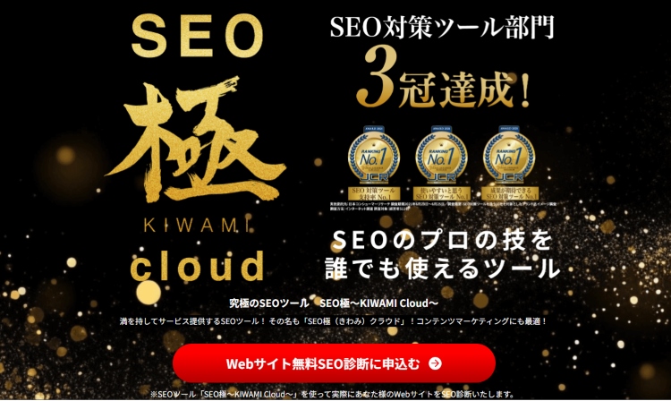 SEO極の画像
