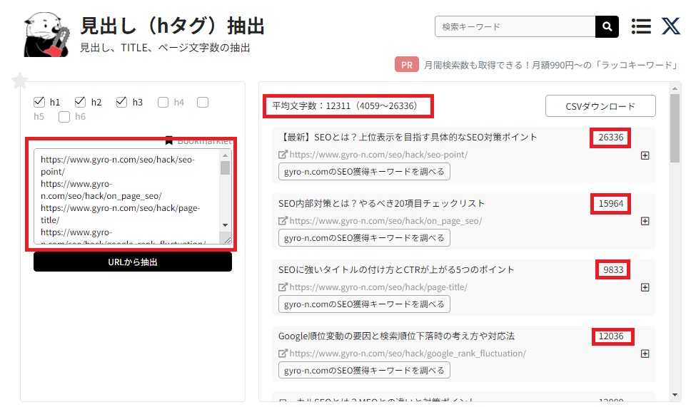 競合サイトの文字数