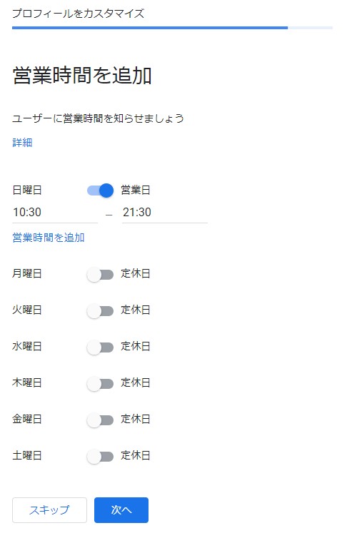 Googleビジネスプロフィールの手順⑥