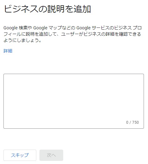 Googleビジネスプロフィールの手順⑦