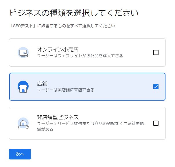 Googleビジネスプロフィールの手順②