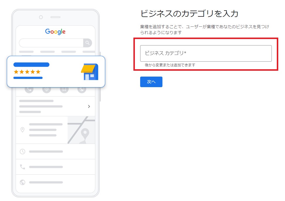 Googleビジネスプロフィールの手順③