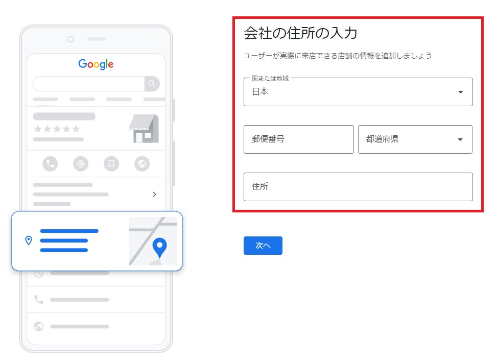 Googleビジネスプロフィールの手順④