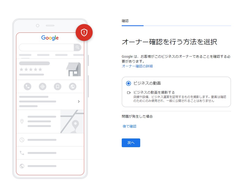 Googleビジネスプロフィールの手順⑤
