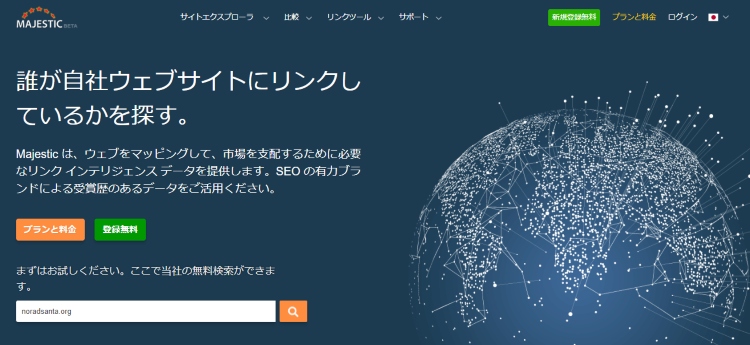 Majestic SEOの画像
