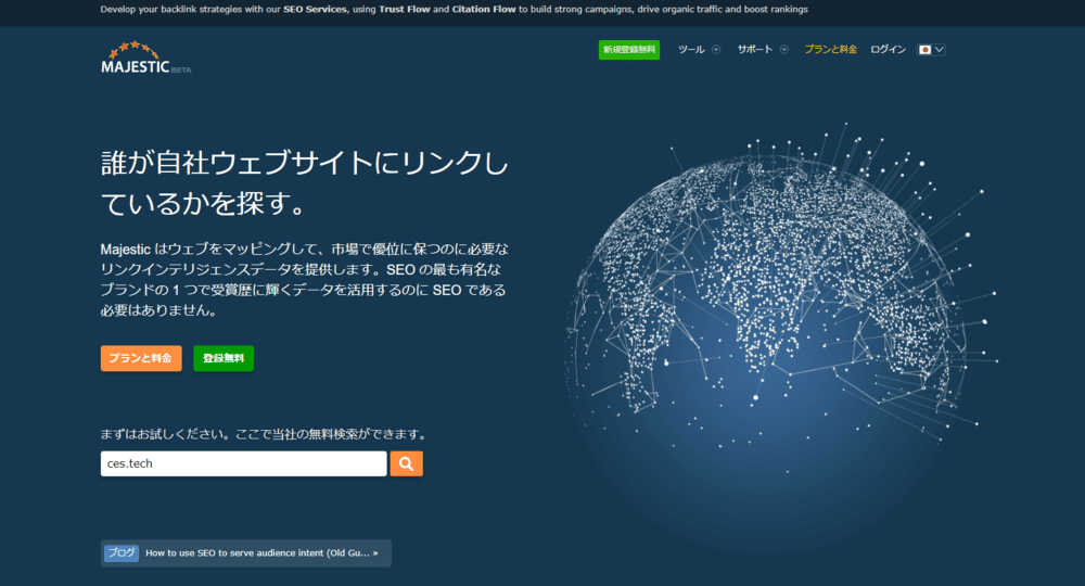majestic.comキャプチャ