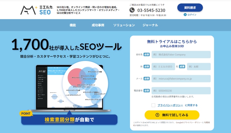 ミエルカSEOの画像