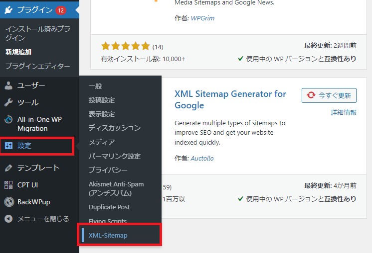 XML-Sitemapを開く
