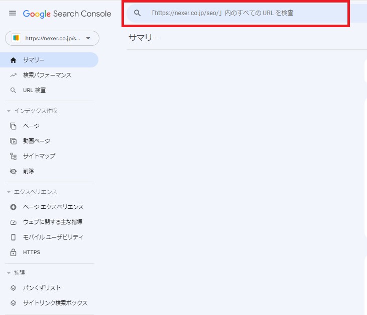 サーチコンソールのページ検査