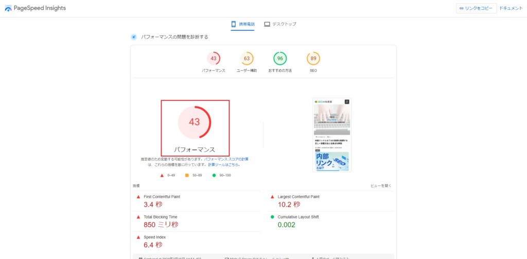 ページ表示スピードの確認