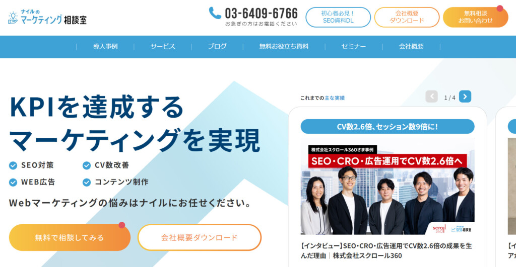 ナイルのマーケティング相談室