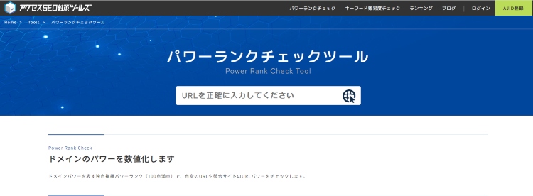 パワーランクチェックツールの画像