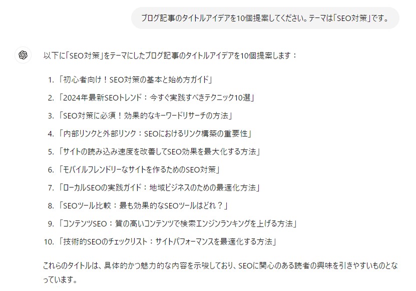 タイトルアイデアのプロンプト