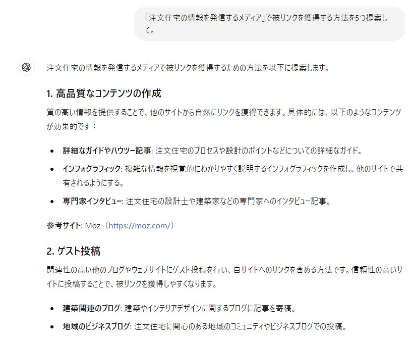 被リンクを獲得する方法を提案してもらうプロンプト