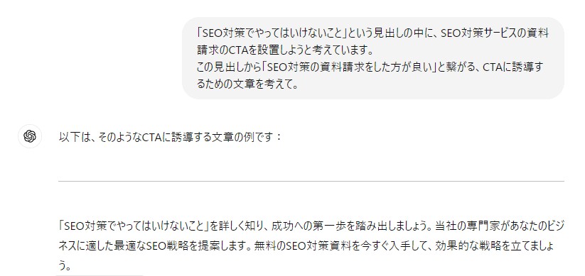 CTAの誘導文を作るプロンプト