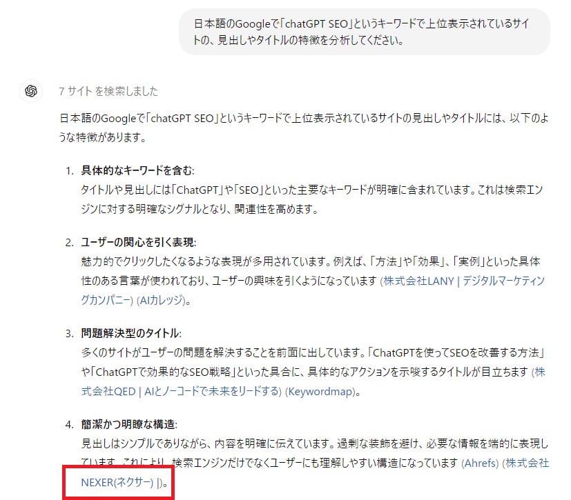 競合サイトのタイトルや記事構成を分析するプロンプト