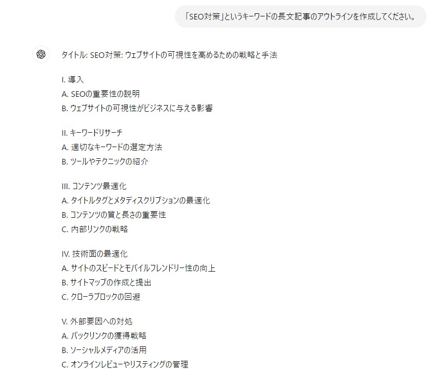 アウトラインを作成するプロンプト
