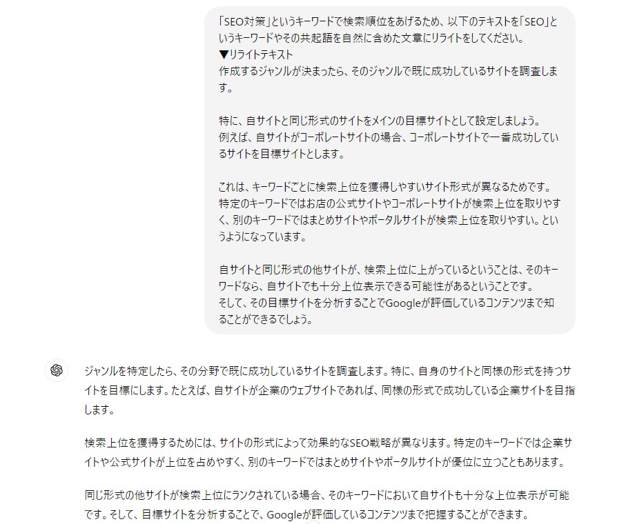 一般的な文章のリライトするプロンプト