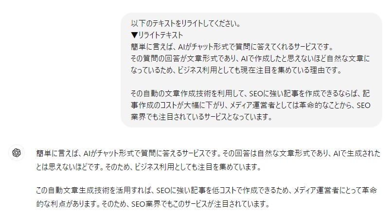 SEOを意識した文章でリライトするプロンプト