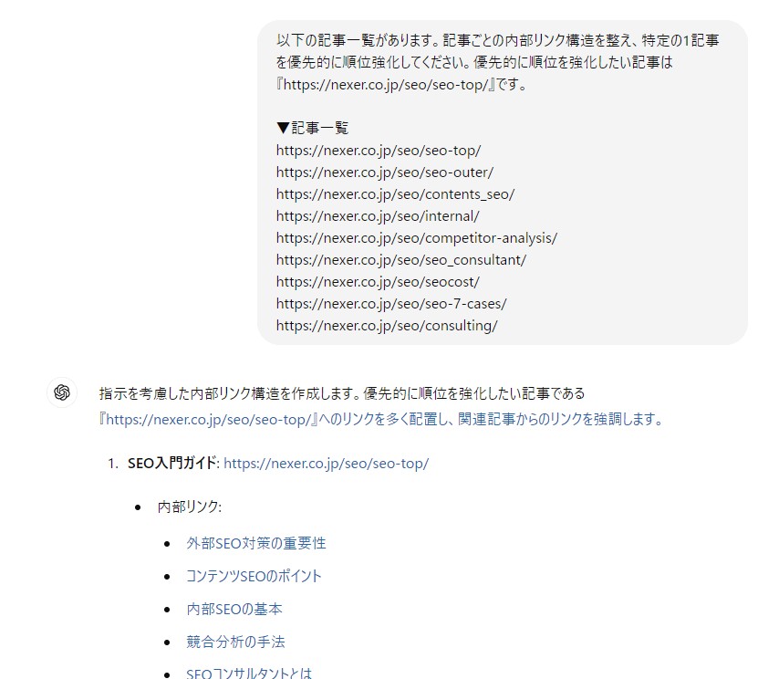 内部リンク構造を整えるプロンプト