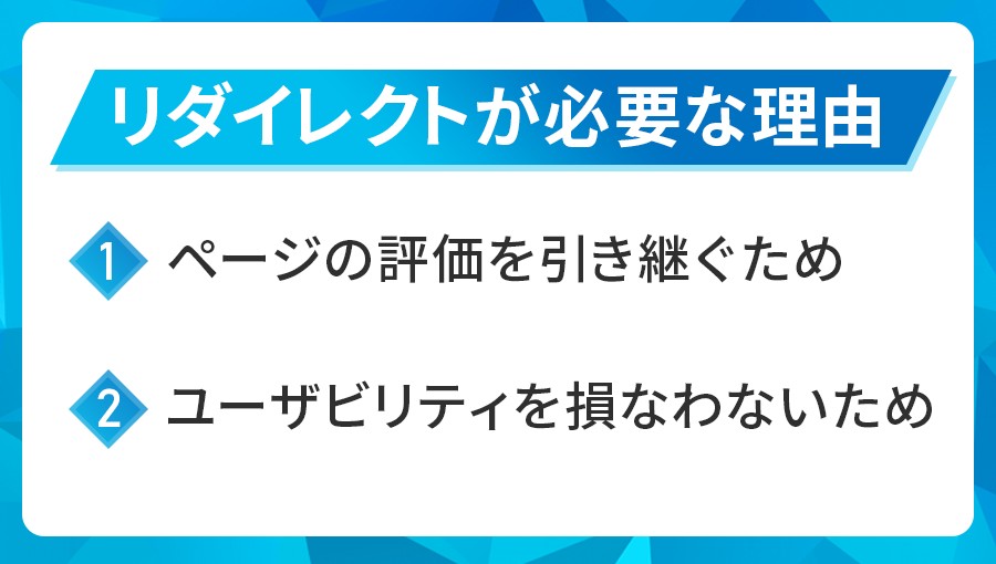 リダイレクトが必要な理由