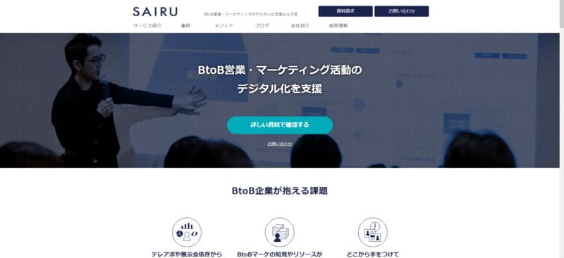 btobコンテンツマーケティングにおすすめsairu