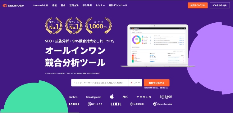 SEMrush（エスイーエムラッシュ）の画像