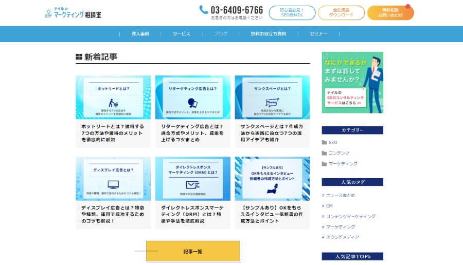 ナイルのSEO相談室
