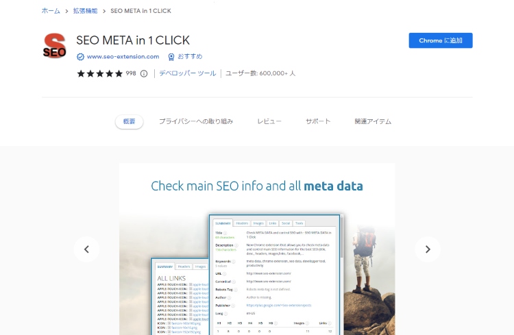 SEO META in 1 CLICK