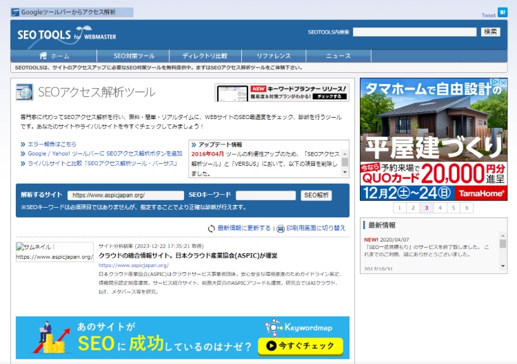 SEO TOOLSの画像