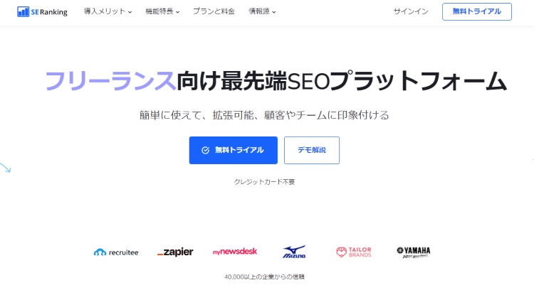 SE Rankingの画像