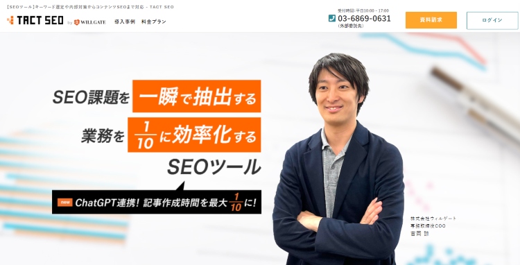 TACT SEOの画像