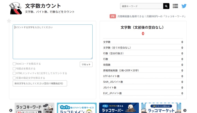 ラッコツールズ