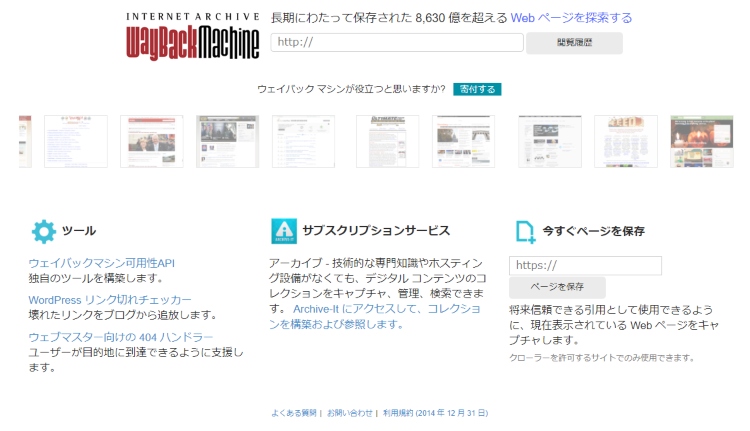 Wayback Machineの画像